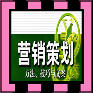 策劃的藝術 融合營銷、廣告與婚慶的創(chuàng)意藍圖